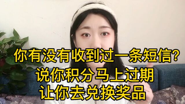 短信里的链接,不要随便点