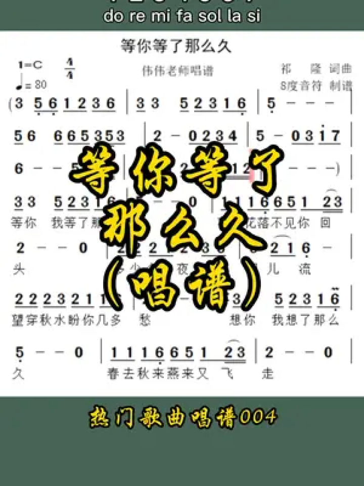等你等了那么久 #等你等了那么久简谱 #零基础学简谱 #8度音符