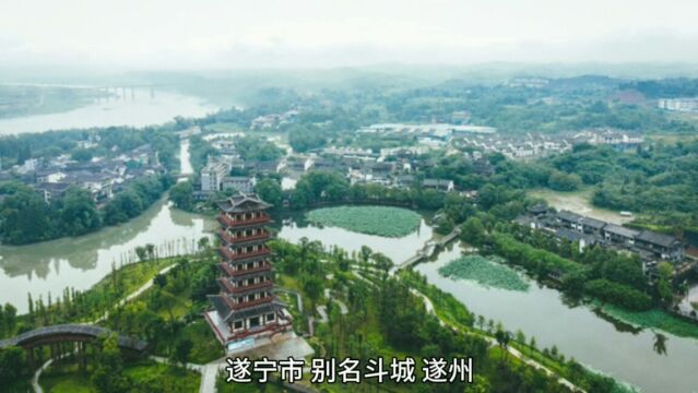 四川遂宁是个什么样的城市?