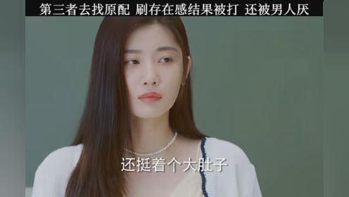 这一巴掌，真是太解气了 #女士的品格