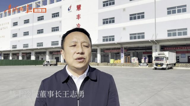 慧丰冷链努力打通农畜产品输出“最后一公里”