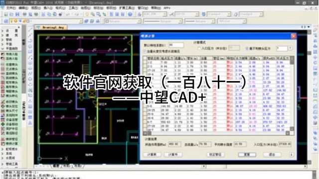 软件官网获取(一百八十一)——中望CAD+