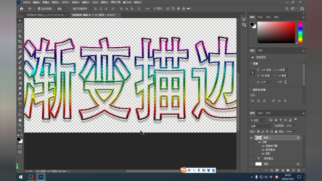 PS插件制作渐变描边字