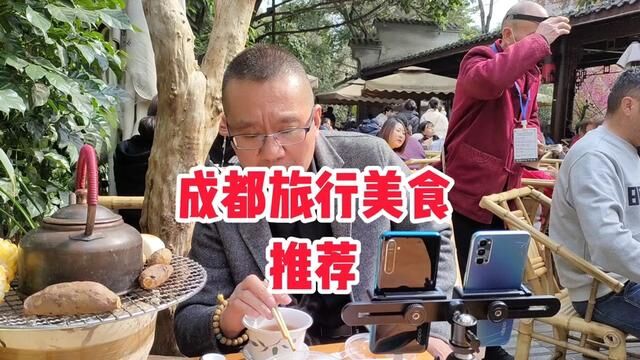 坐标成都人民公园,鹤鸣茶社!美食推荐