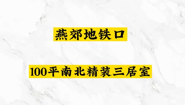 燕郊三湘印象森林海尚城值得买吗?三湘印象森林海尚城离地铁远不远?燕郊三湘印象是地铁房吗?燕郊三湘印象精装修好不好?燕郊三湘印象房