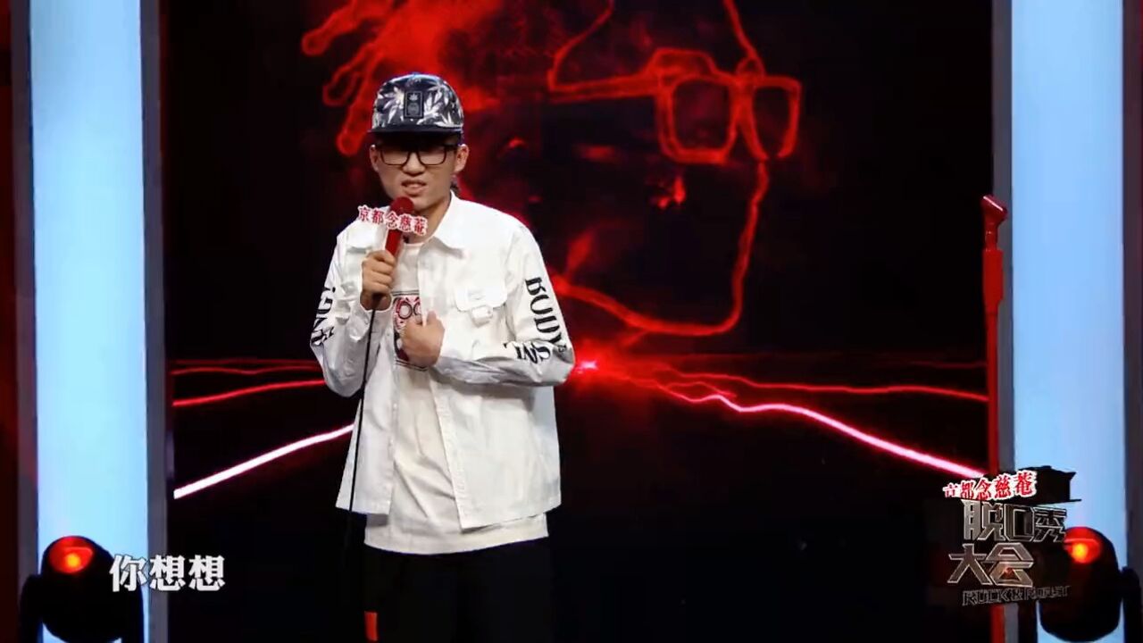 脱口秀大会#池子#知识点_高清1080P在线观看平台_腾讯视频