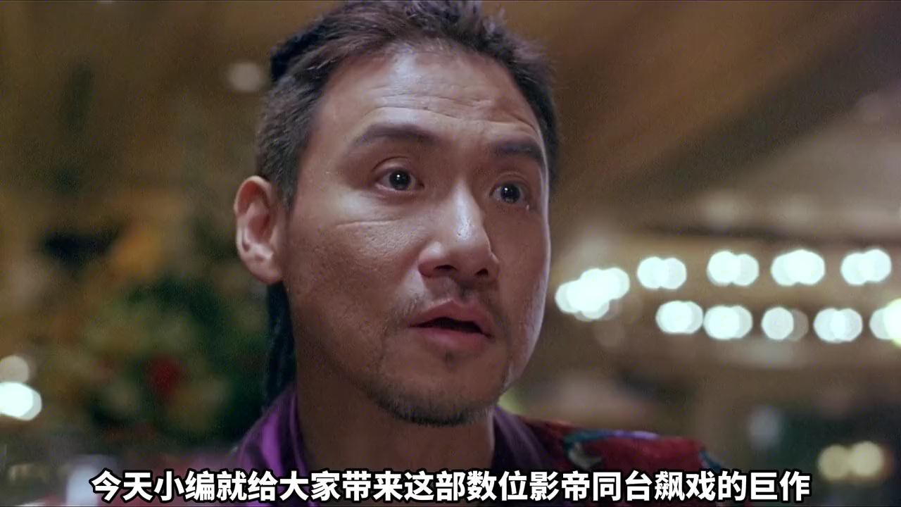 经典香港电影_说你又不听,听又不懂,懂又不做,做你又做错,你叫我怎么办?_高清1080P在线观看平台_腾讯视频