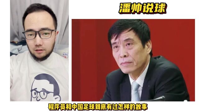 陈戌源三年半政绩一览:打压恒大,驱逐里皮,限制归化,搞垮中超