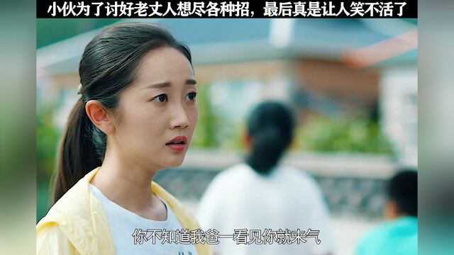 长海叔:女儿你要敢嫁给那混小子,我就跟你断绝关系#东北合伙人到底谁中了彩票