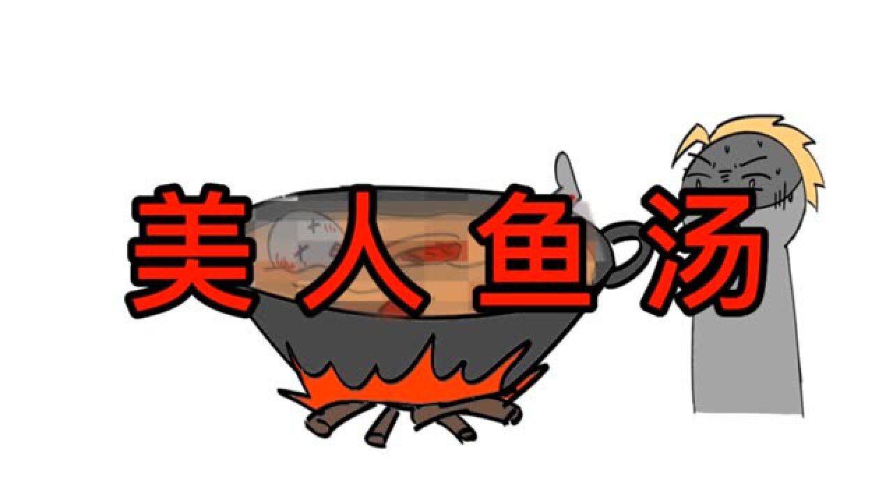 看完美人鱼汤,今天大家也要好好吃饭哦!
