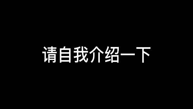 福州话真鸟囝访谈过程