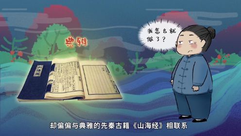 第15集 《阿长与＜山海经＞》