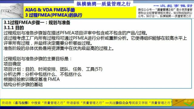 91 3.1过程FMEA步骤一:规划与准备 3.1.1 目的 质量管理