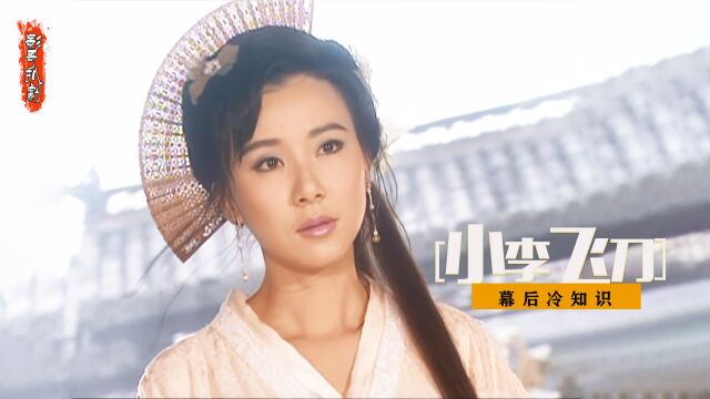 小李飞刀:武林第一美人林诗音,非萧墙莫属,艳压贾静雯俞飞鸿