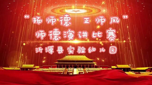 扬师德ⷦ�Š师风 演讲比赛 实验幼儿园 翟婕 张宗叶 审核ⷥ𜠧Ž𒠥𜠥€饀頥‘布ⷥ홥™“ 翟斌 #每一个精彩瞬间都值得记录