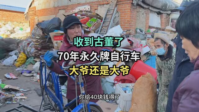 30块收了台70年的永久牌自行车,成色真好,赚到了赚到了. #我要上有用榜 #分享我的美好生活 #永久牌自行车