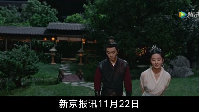 刘亦菲、陈晓主演电视剧《梦华录》今晚北京卫视开播