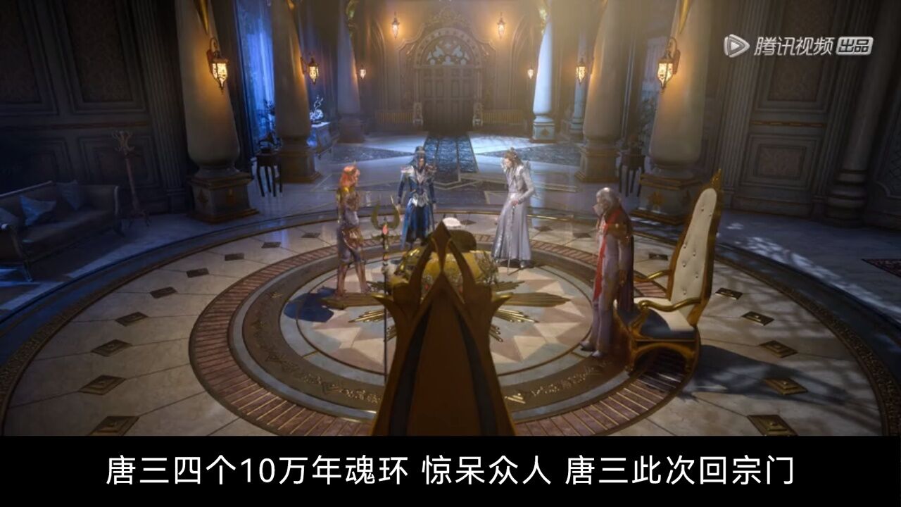 斗罗大陆:昊天宗长老看到唐三的四个十万年魂环都惊呆众人_腾讯视频
