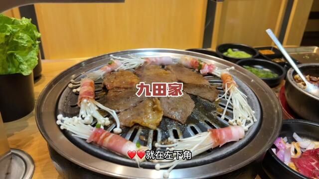 烤肉界mvp九田家吃一桌!#合肥美食 #合肥探店 #一起吃烤肉 #本地人都爱的宝藏小店 #九田家