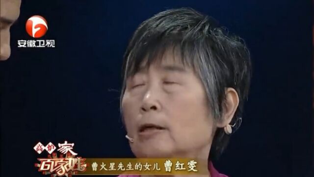 曹火星女儿现身,带着父亲珍贵照片,全是经典回忆|百家姓