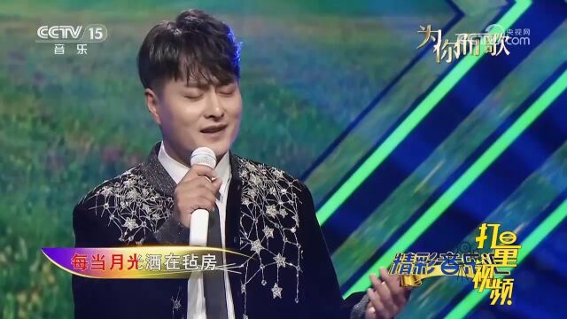 云飞演唱一首《草原的月亮》,歌声深情动人,完全听醉了