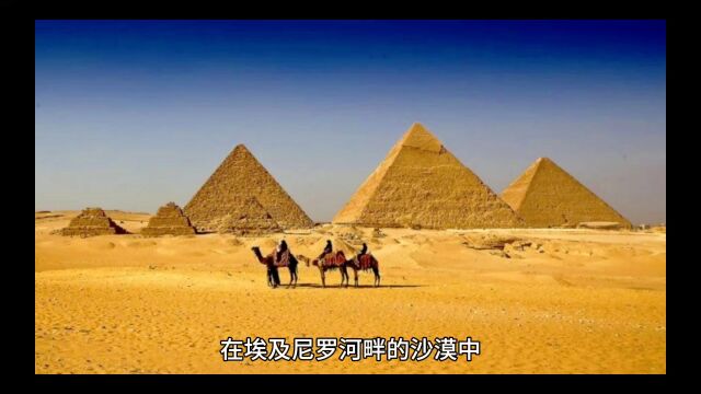 埃及金字塔之谜:古代建筑的奥秘