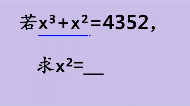 xⳫxⲽ4352,求xⲬ难住班级学霸