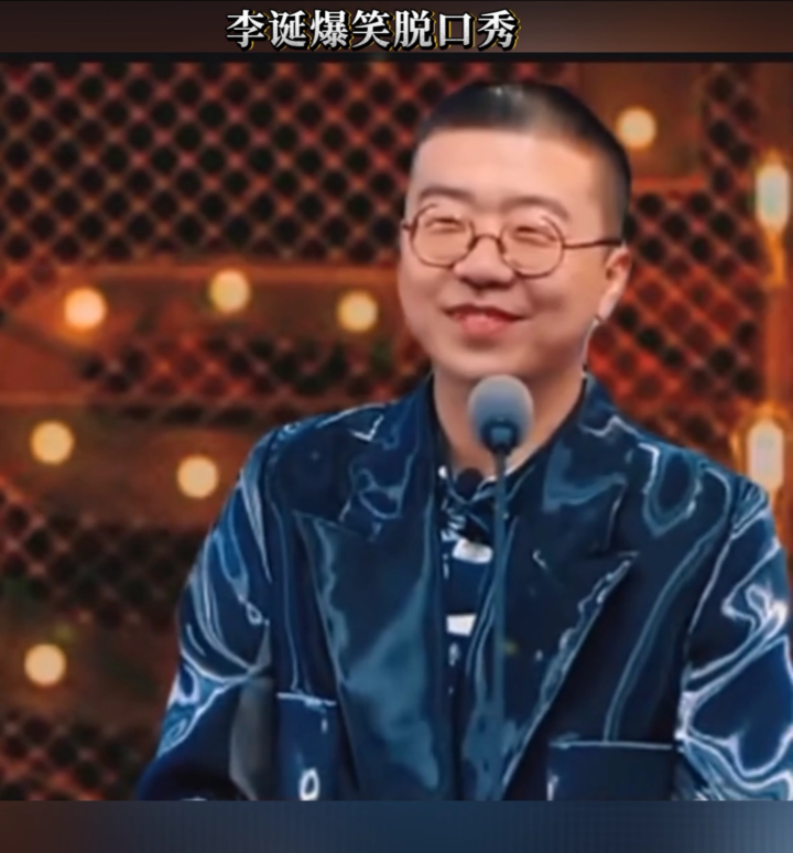爆笑吐槽大会,李诞高情商吐槽_腾讯视频