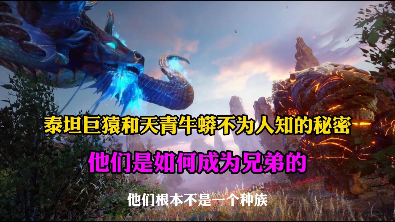 斗罗大陆:泰坦巨猿和天青牛蟒不为人知的秘密,他们是如何成为兄弟的