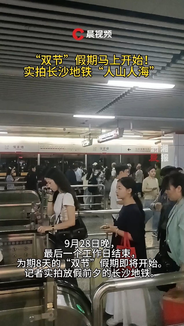 双节假期马上开始实拍长沙地铁人山人海