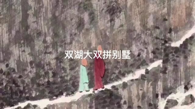 推荐一套园区双湖双拼别墅,没有地下室哦#听海新媒体