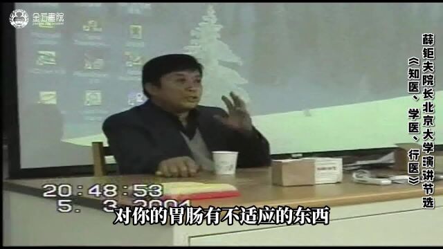 薛钜夫老师北京大学《知医学医行医》演讲现场互动节选