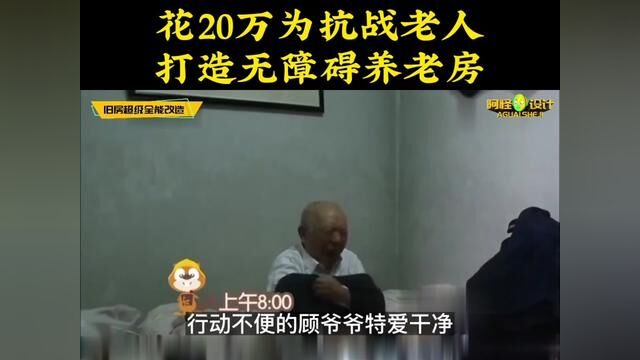 爆改51平漏风老宅,送给抗战老人一个温暖的家 #装修设计 #改造前vs改造后 #暖暖的新家