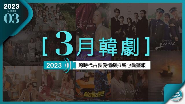 2023年3月热播韩剧|Delivery man|离婚律师申晟瀚|Oasis|黑暗荣耀第二部|朝鲜律师|放学后战争活动