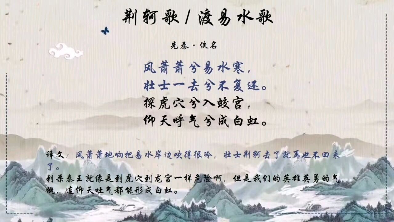 风萧萧兮易水寒,壮士一去兮不复还