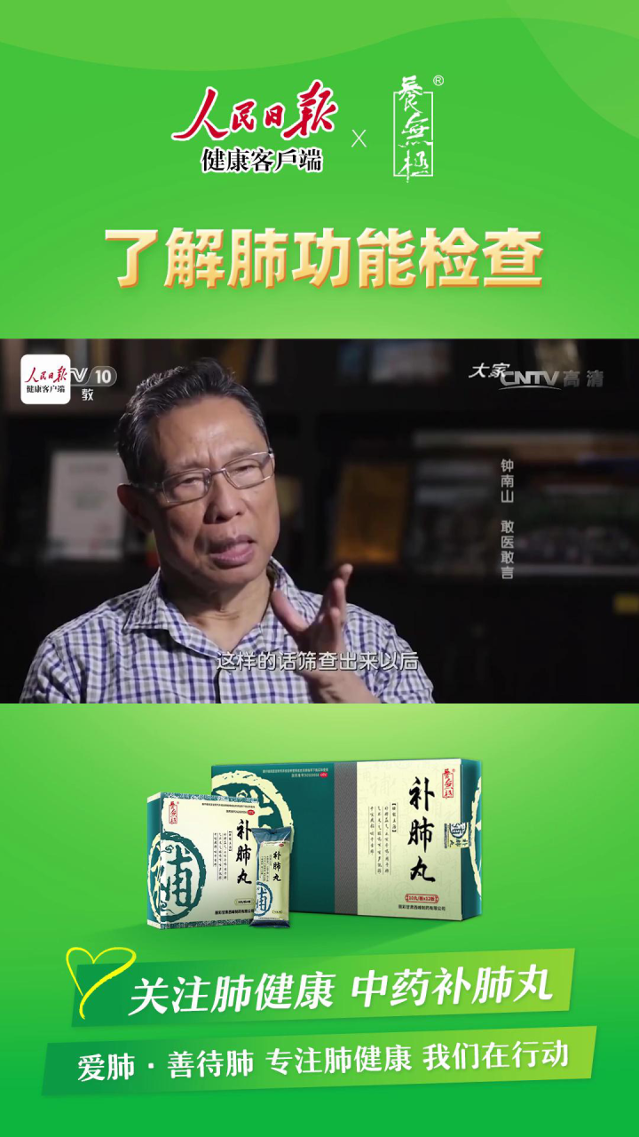 补肺丸科普:了解肺功能检查_腾讯视频