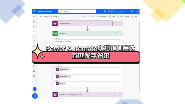 PowerAutomate实现正则表达式匹配字符串