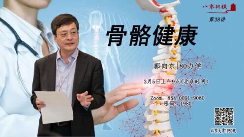 80纵横郭向东同学讲座开场视频