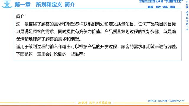 20 1.02第一章 策划和定义项目 简介 APQP先期产品质量策划 质量管理