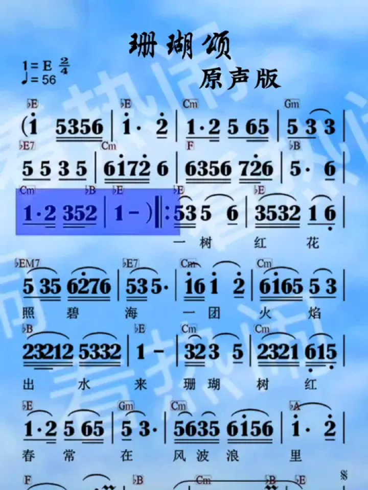 珊瑚颂#经典老歌 #音乐分享 #动态曲谱