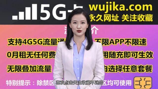 好用的物联卡购买就上wujika