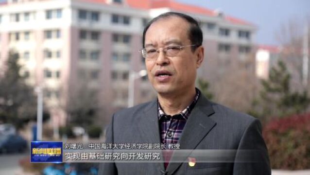 向总书记报告 | 经略海洋 向海图强 山东加速蓝色崛起