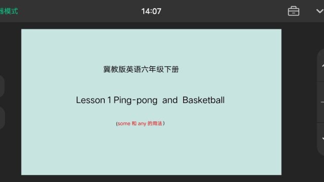 冀教版六年级英语第一课重点解析some和any的用法