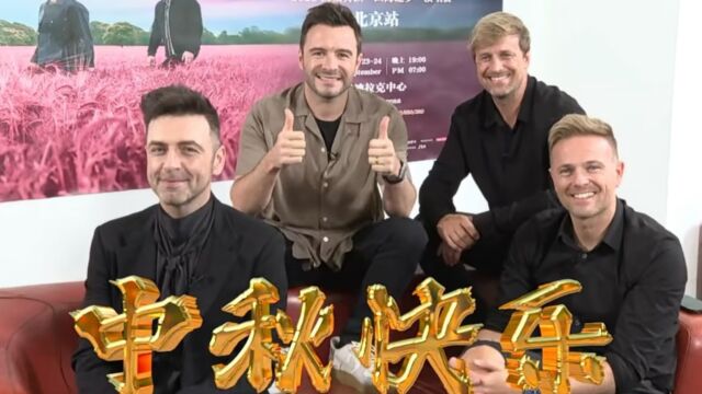 凤凰卫视独家专访Westlife西城男孩完整视频