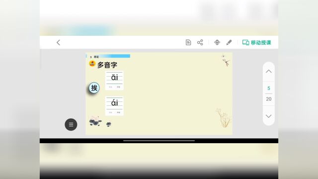 多音字“挨”