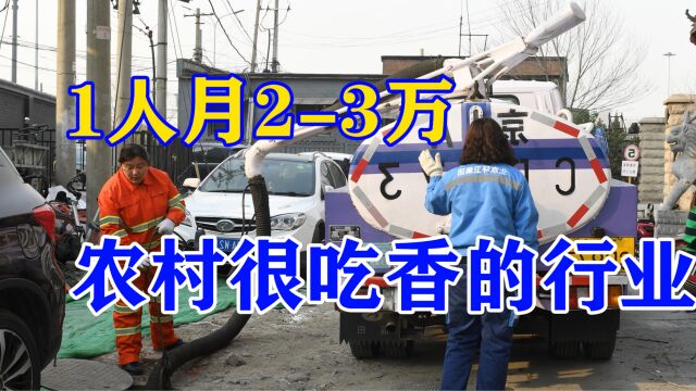 农村赚大钱的机会来了,只要不怕丢脸,月入2万没问题,无需成本