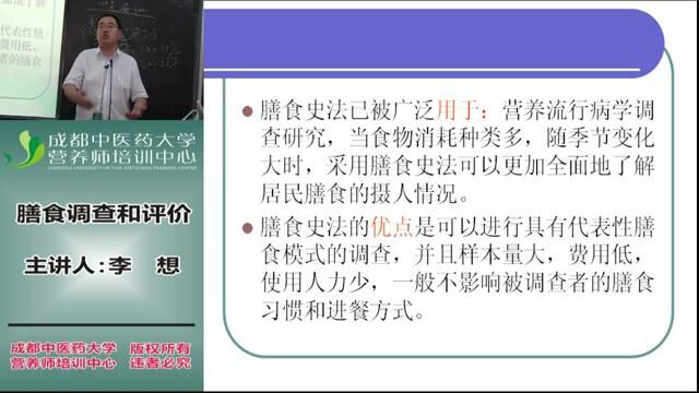 营养师全套教程 8.职业技能 8.2膳食调查和评价10