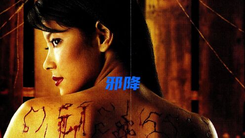 泰国恐怖电影《恶魔的艺术2:邪降》_高清1080P在线观看平台_腾讯视频