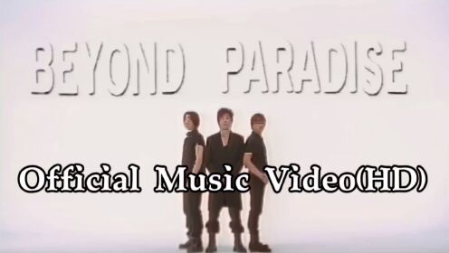 BEYOND 〖Paradise〗(国) Official Music Video (HD)