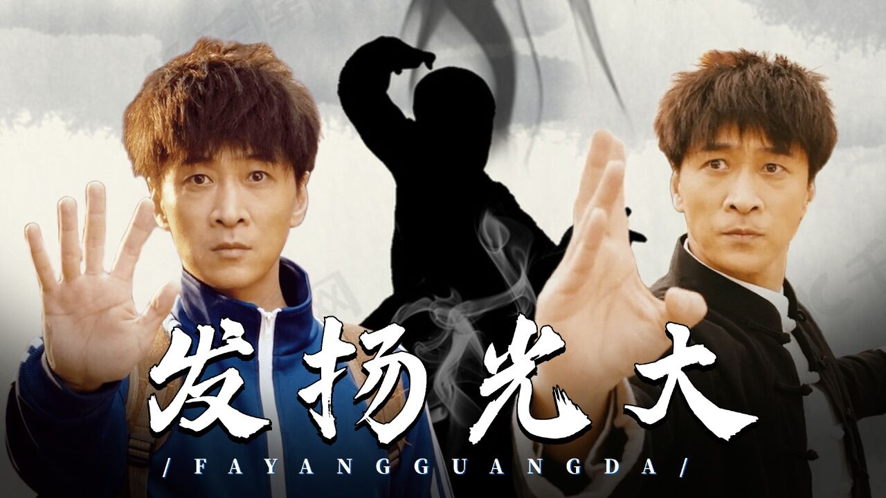 神拳无敌八卦掌:当人生有了目标,就会对生活充满了自信